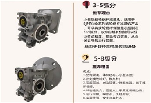 小側(cè)隙、高精度的蝸輪減速機這么選？有什么特點？